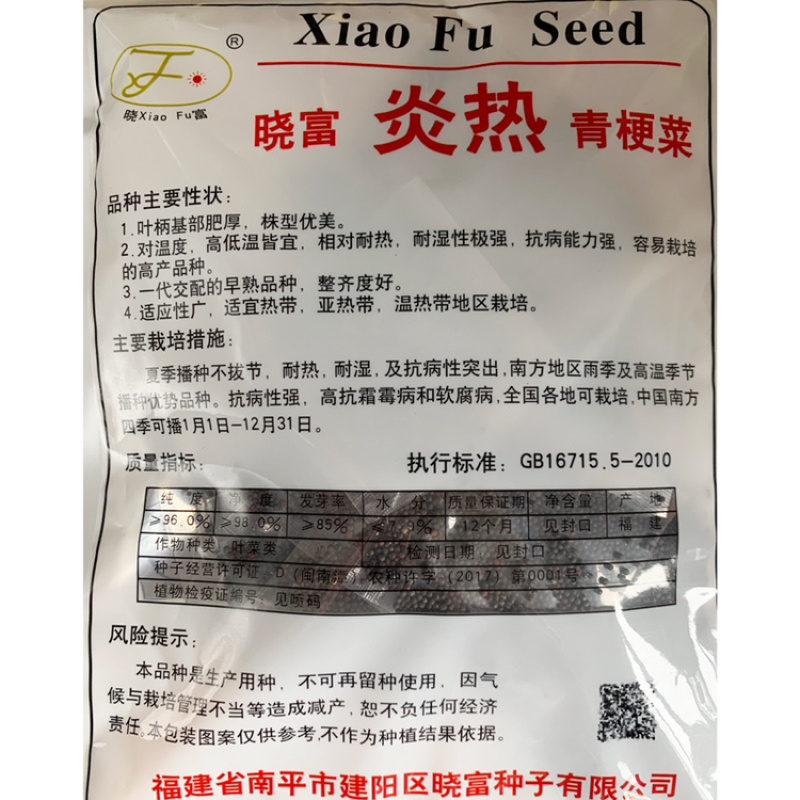 青菜青梗菜种子耐热耐湿500克包邮现货超好吃珍品九九