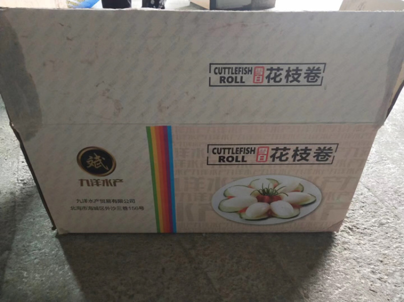 花枝卷(墨鱼)一件24包200克/包上海现货厂家直销批发