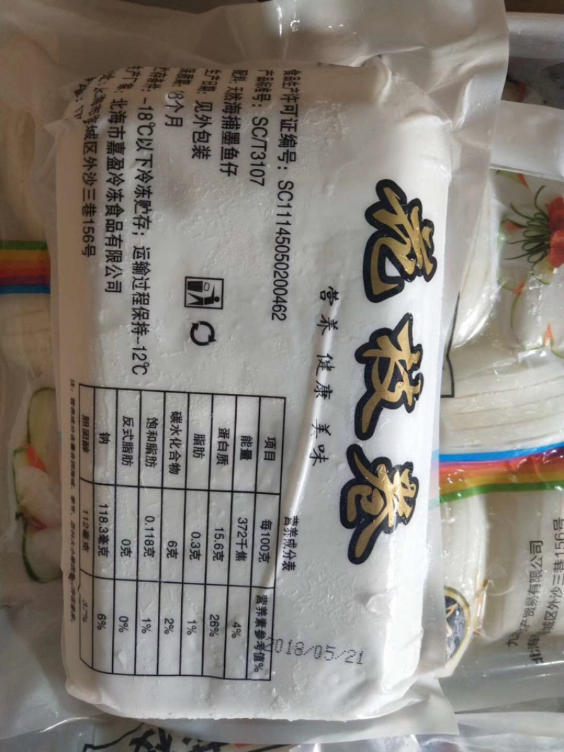 花枝卷(墨鱼)一件24包200克/包上海现货厂家直销批发