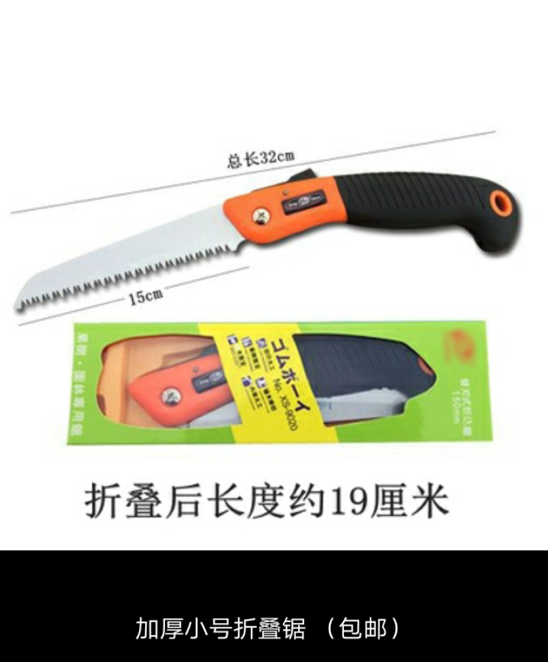 手工锯园林快速伐木折叠锯锯木神器