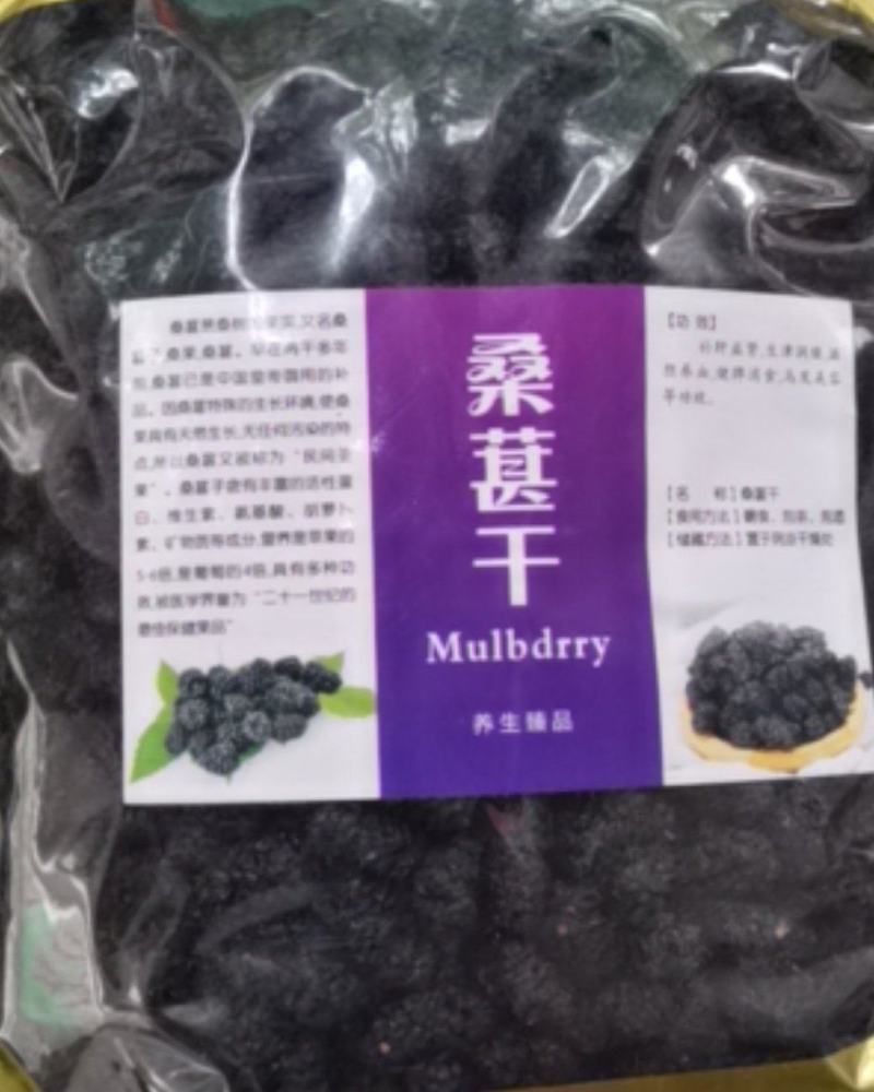 桑葚子产地滋补泡水四川