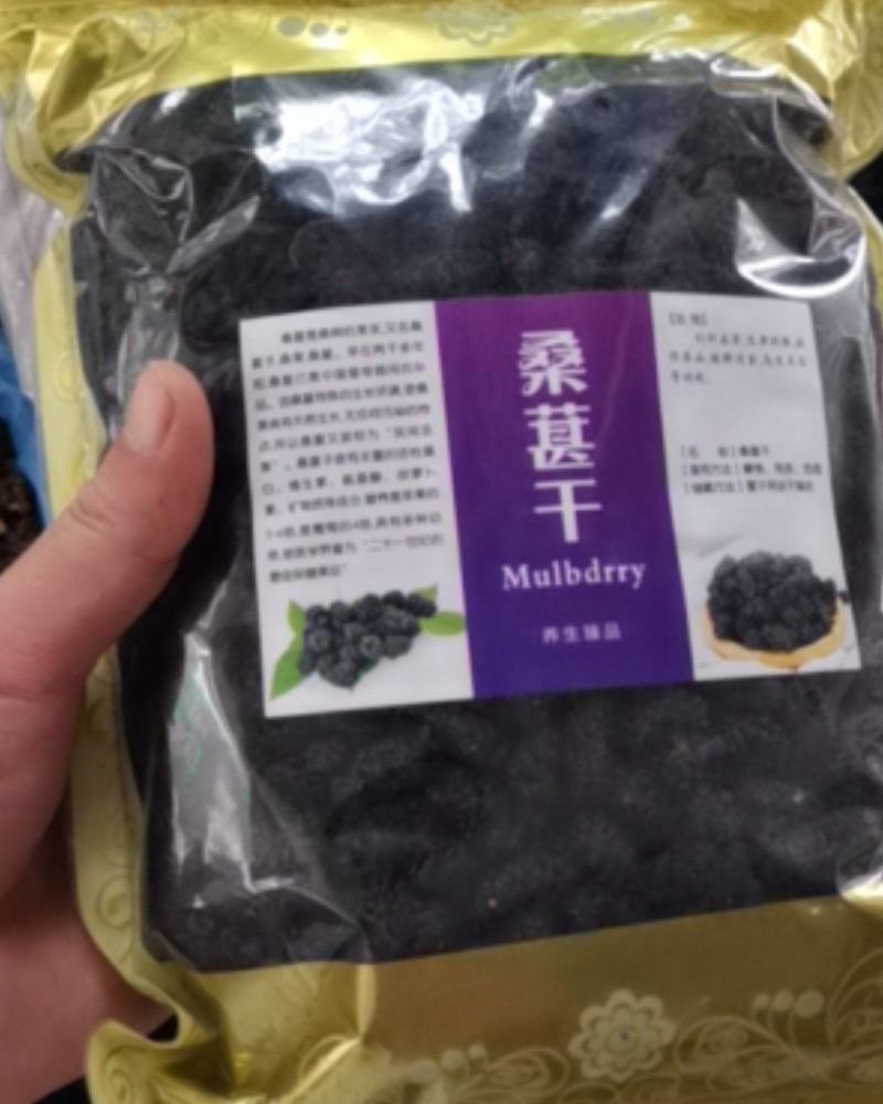 桑葚子产地滋补泡水四川
