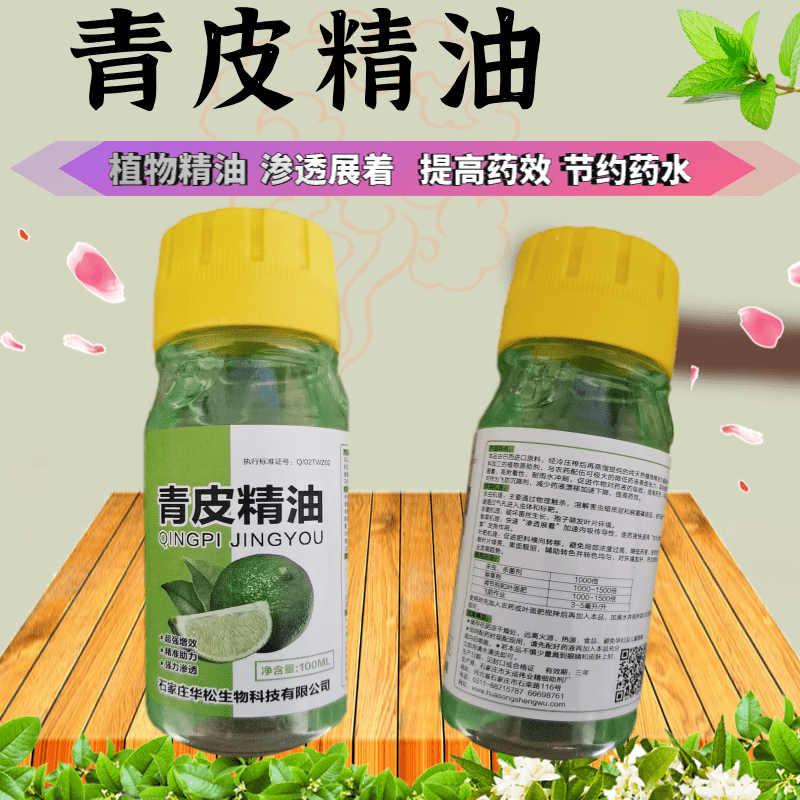 青皮精油渗透剂杀菌剂杀虫剂除草剂助剂产品青皮精油