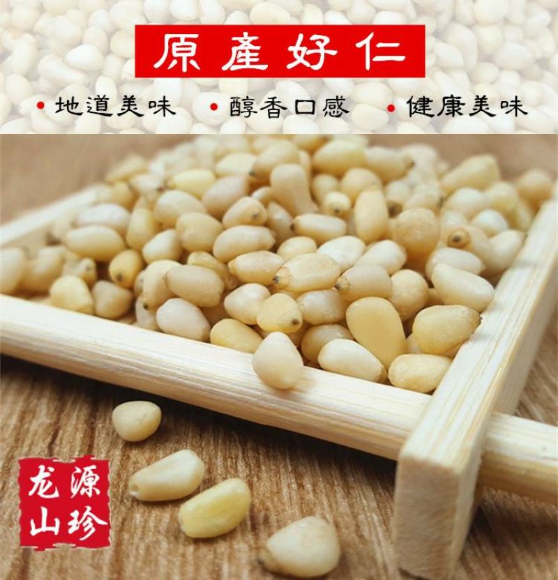 松仁野生松仁原味无添加大兴安岭仁偃松仁马尾松仁500g