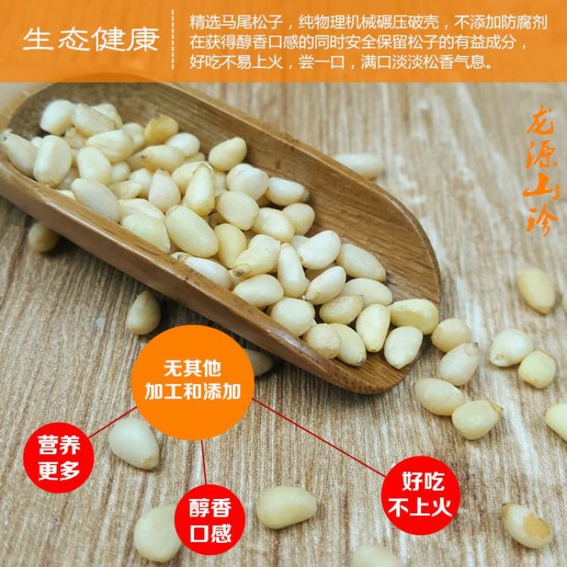 松仁野生松仁原味无添加大兴安岭仁偃松仁马尾松仁500g