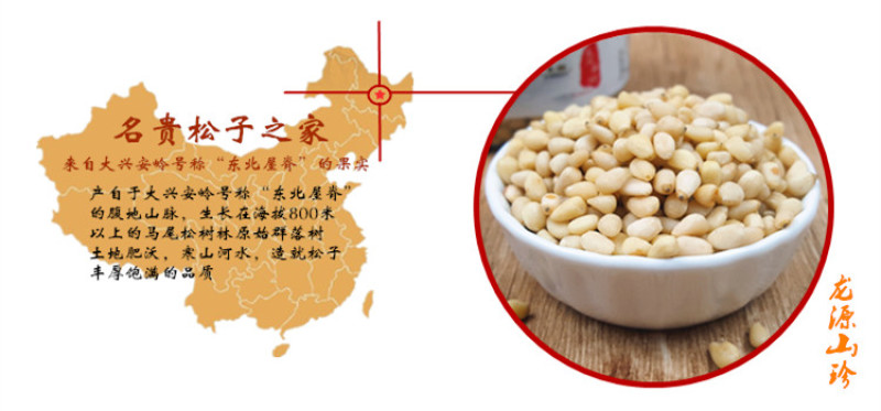 松仁野生松仁原味无添加大兴安岭仁偃松仁马尾松仁500g