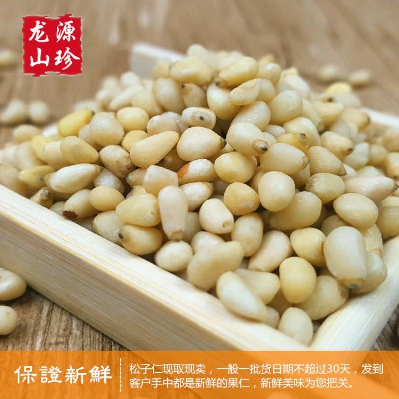 松仁野生松仁原味无添加大兴安岭仁偃松仁马尾松仁500g