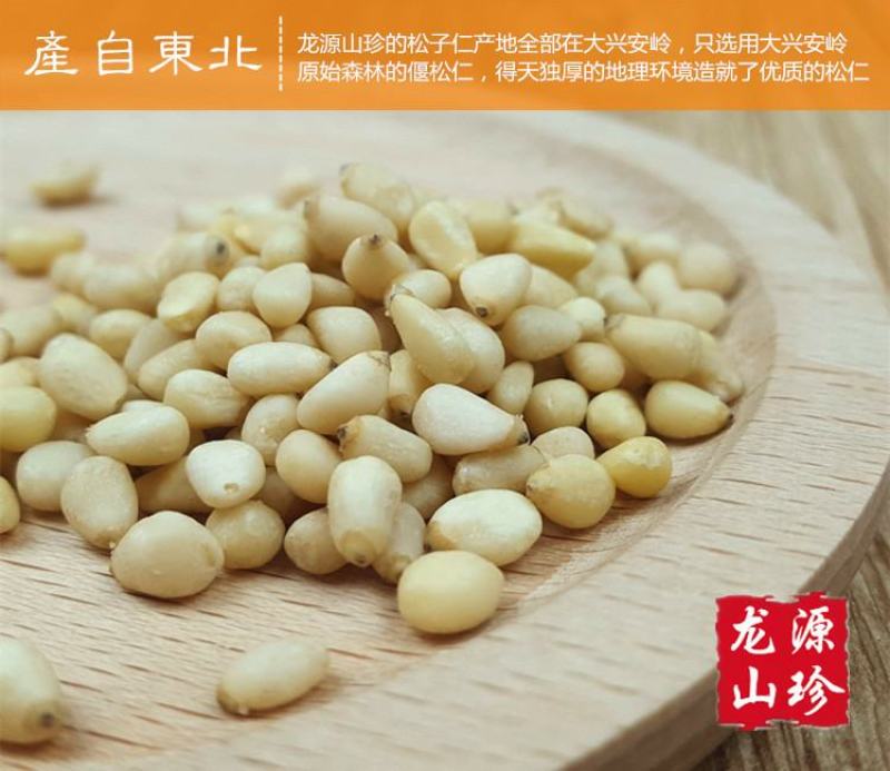 松仁野生松仁原味无添加大兴安岭仁偃松仁马尾松仁500g