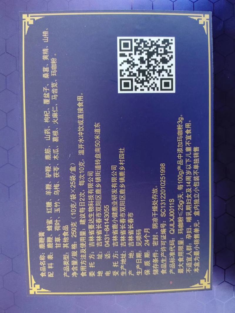老御头东北鹿乡鹿鞭膏.鹿参膏鹿鞭人参膏正规资质