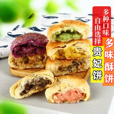 多味酥饼老婆饼贵妃饼厂家直销一手货源