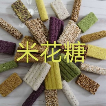 紫米酥、燕麦酥、荞麦酥、花生酥、薏米酥、瓜子酥、七彩球～