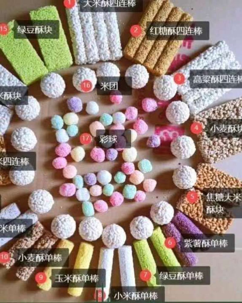紫米酥、燕麦酥、荞麦酥、花生酥、薏米酥、瓜子酥、七彩球～