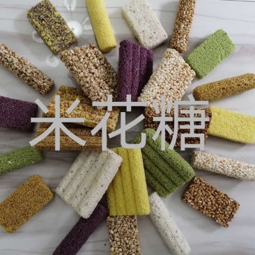 爆米花，米块，单棒，四连棒，米球，七彩球，蛋卷