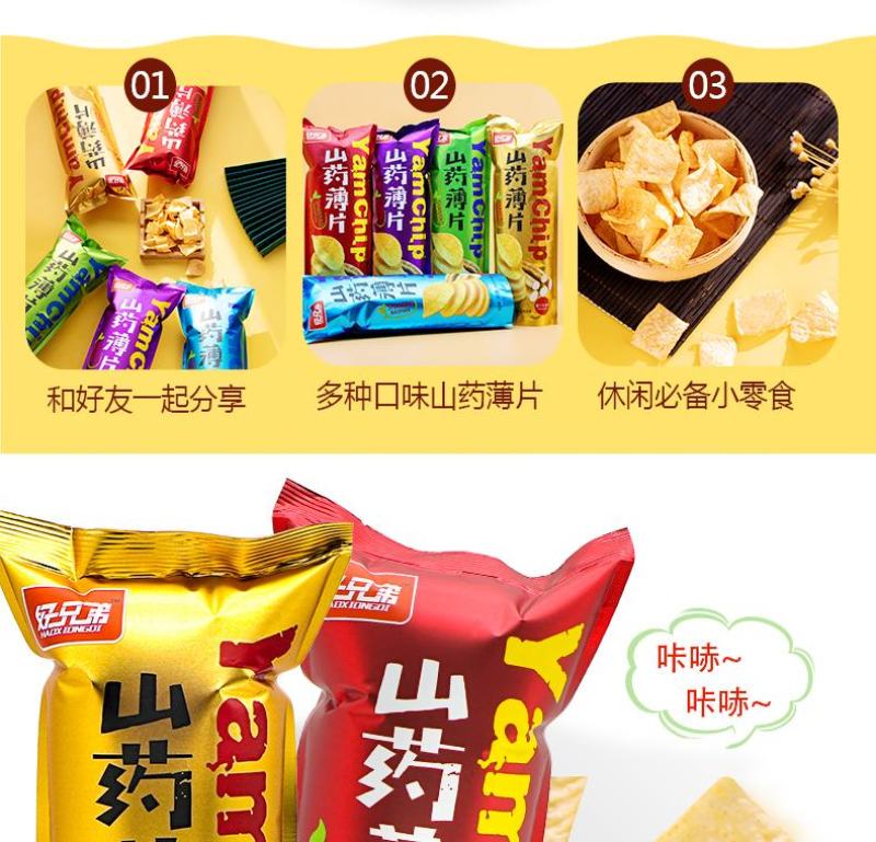 网红山药薄片五个口味混装搭配
