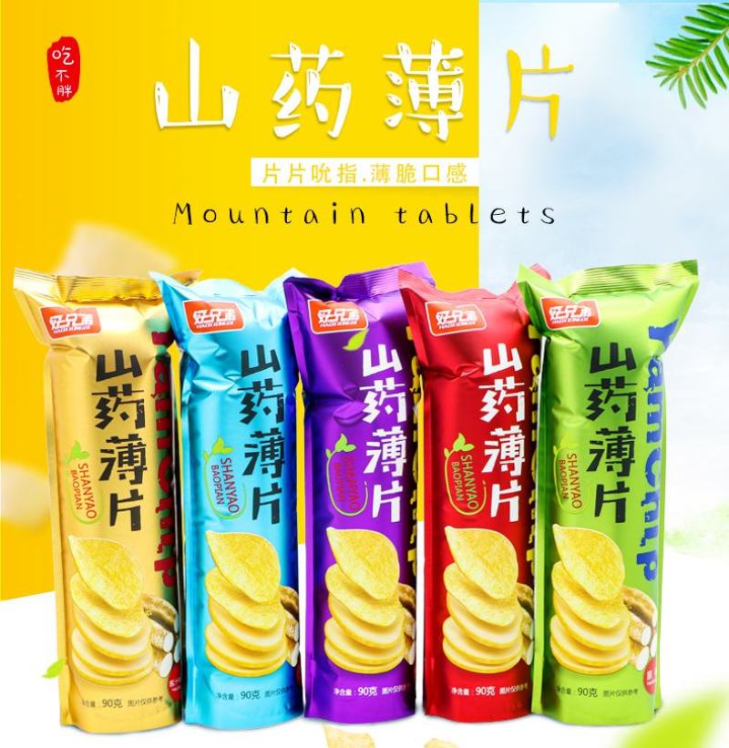 网红山药薄片五个口味混装搭配