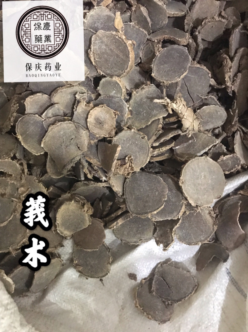莪术文术保庆药业批发莪术实物拍摄