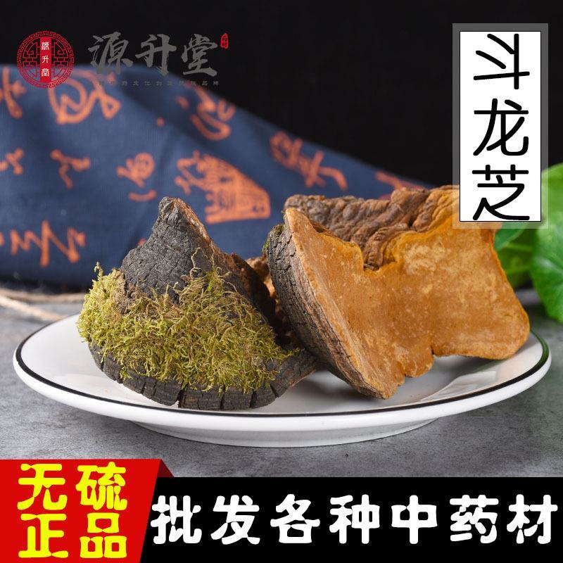 斗龙芝中药材灵芝大全量大从优