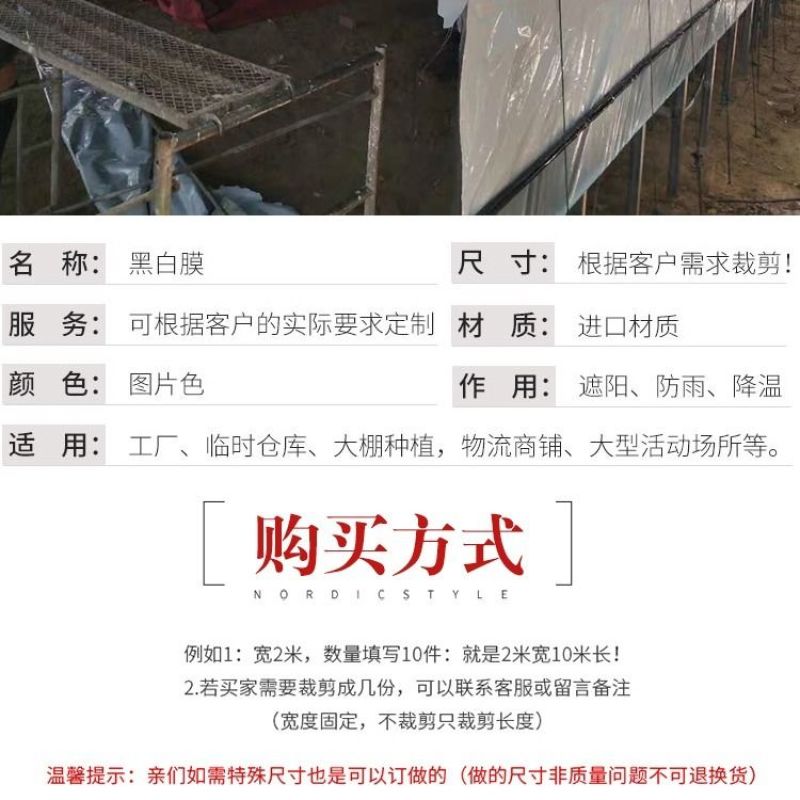 黑白膜，大棚，养鸡棚，家用防晒