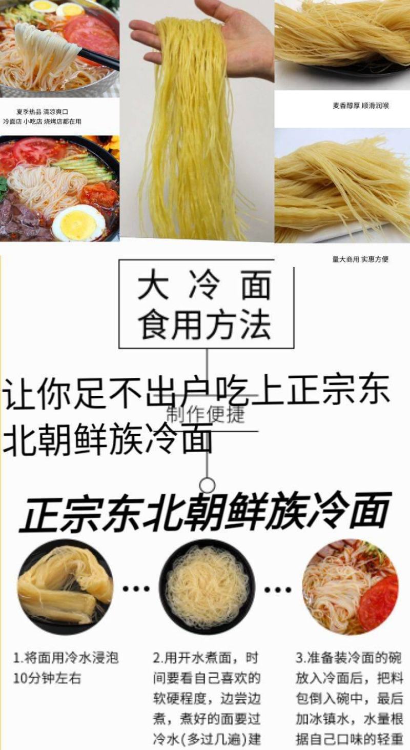 冷面全干冷面东北冷面朝鲜族冷面五谷杂粮冷面包邮