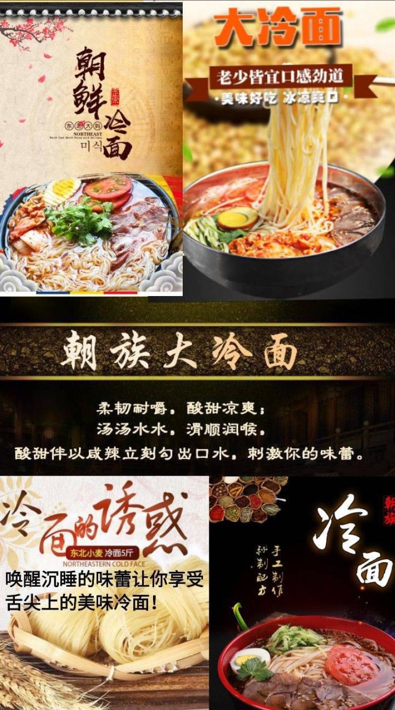 冷面全干冷面东北冷面朝鲜族冷面五谷杂粮冷面包邮