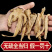 【推荐】甘肃当归圆片，当归片，当归头片，产地批发
