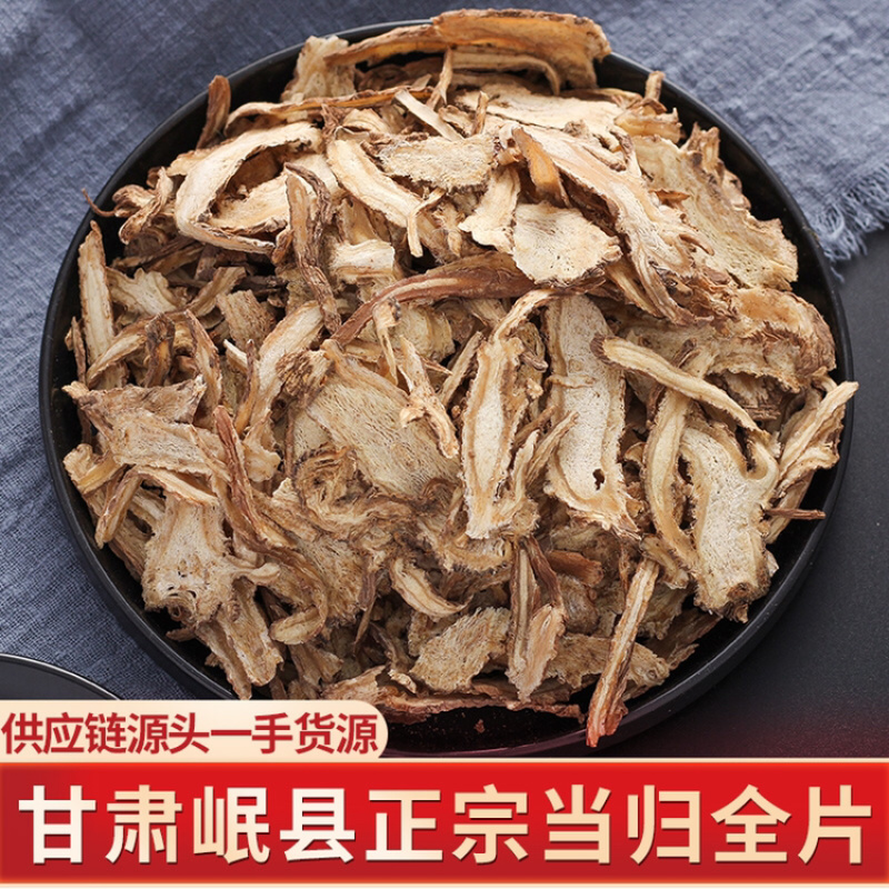 【推荐】甘肃当归圆片，当归片，当归头片，产地批发