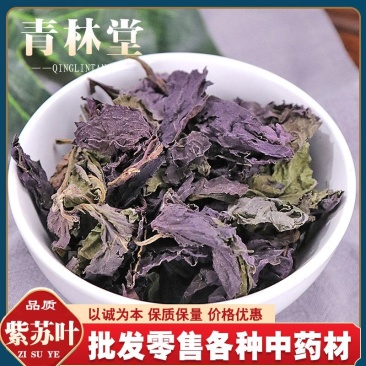 紫苏叶苏叶中药材产地直销