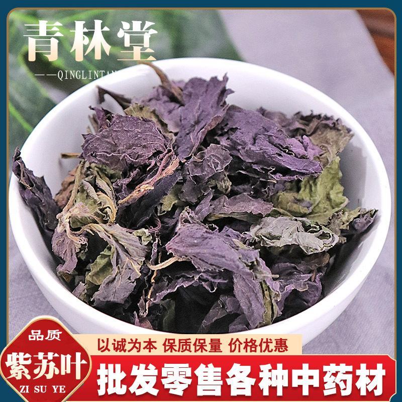 紫苏叶苏叶中药材产地直销