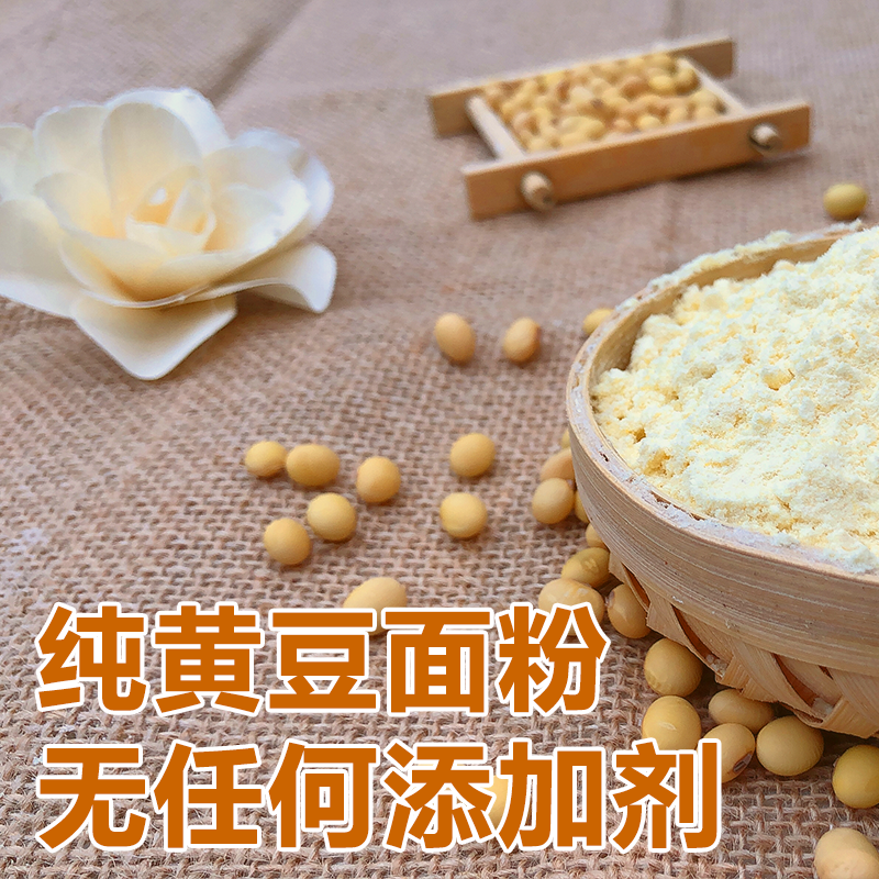 【现磨纯黄豆面新货】纯黄豆粉五谷杂粮多规格可选包邮