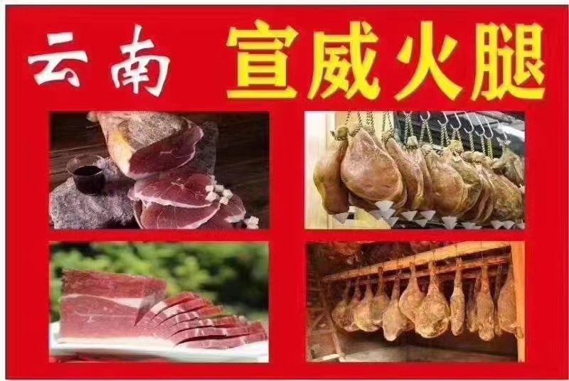 地摊暴利产品跑江湖热卖货源云南火腿厂家一手货源