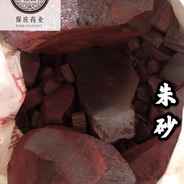 朱砂红朱砂正品朱砂批发朱砂！！发货如图正品朱砂