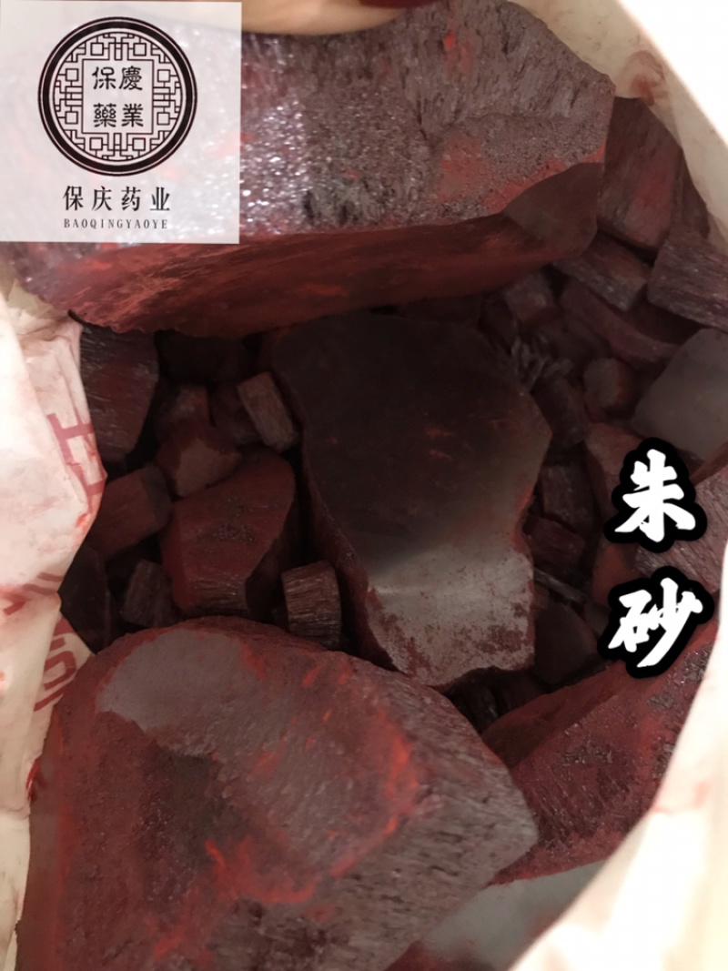 朱砂红朱砂正品朱砂批发朱砂！！发货如图正品朱砂