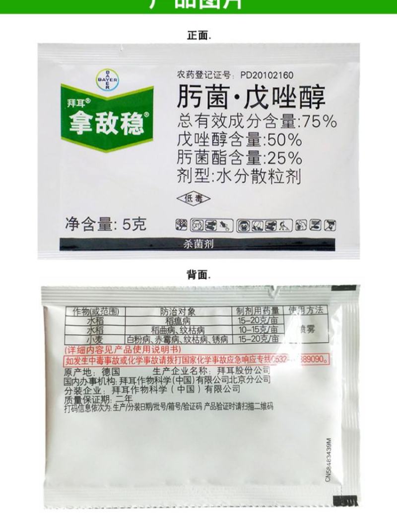 进口德国拜耳杀菌剂肟菌戊唑醇瓜果蔬菜白粉病叶斑病拿敌稳