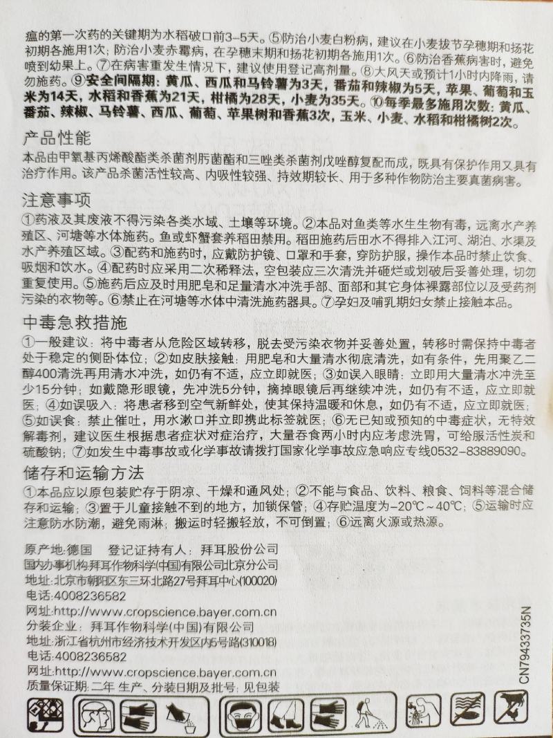 进口德国拜耳杀菌剂肟菌戊唑醇瓜果蔬菜白粉病叶斑病拿敌稳