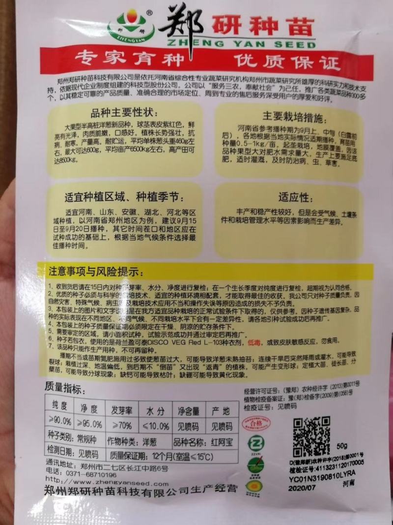 【精】资源紫禧，钻石红系列，红阿宝洋葱种子