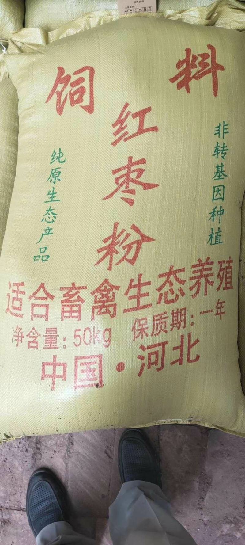 红枣粉烘干枣粉饲料级枣粉质量保证