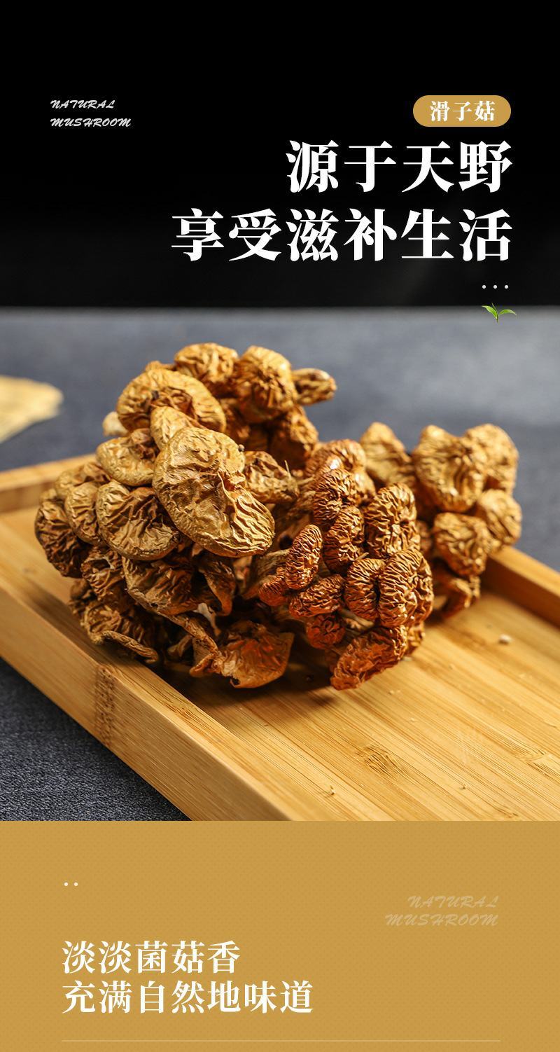2020年头茬新货滑子菇干货特产滑子菇批发