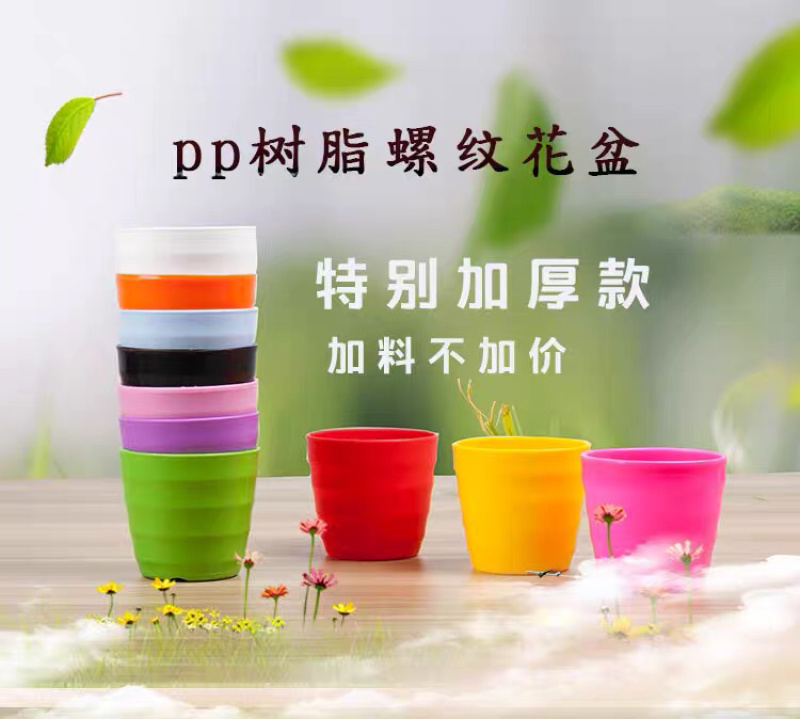 花盆塑料花盆螺纹盆多肉花盆树脂花盆厂家批发