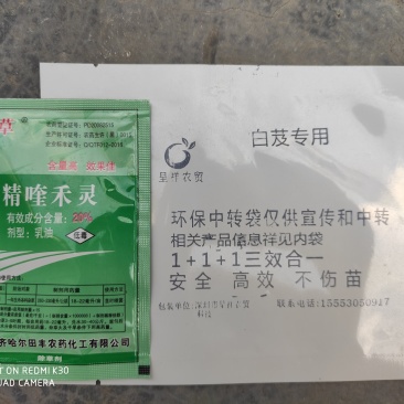 白芨除草剂白芨除草剂白芨专用除草剂可全田喷施不伤苗