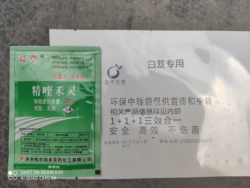 白芨除草剂白芨除草剂白芨专用除草剂可全田喷施不伤苗
