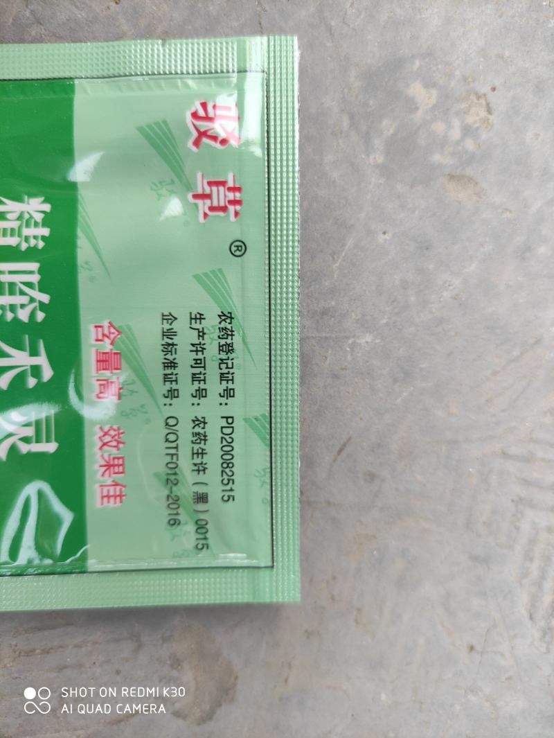 白芨除草剂白芨除草剂白芨专用除草剂可全田喷施不伤苗