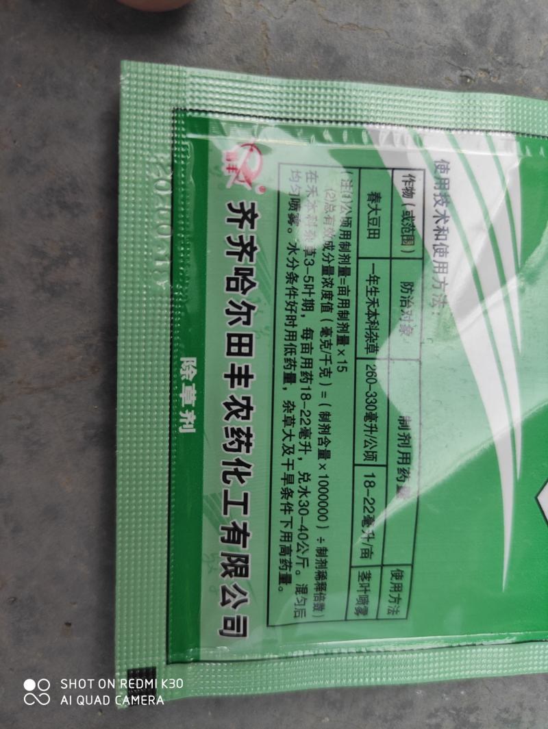 白芨除草剂白芨除草剂白芨专用除草剂可全田喷施不伤苗