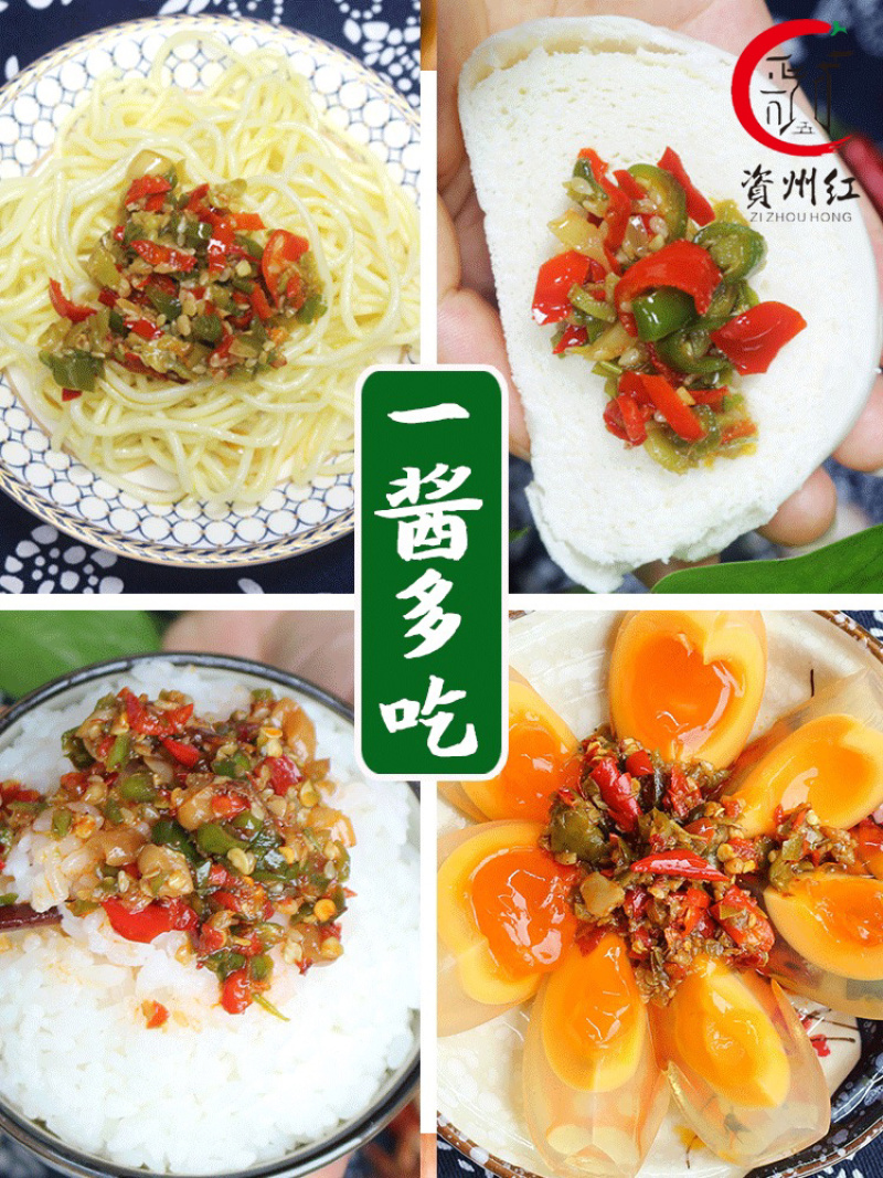 “资州红”下饭菜双椒酱一件代发品牌代加工四川特产