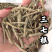 三七根三七保庆药业批发三七根实拍现货文山三七
