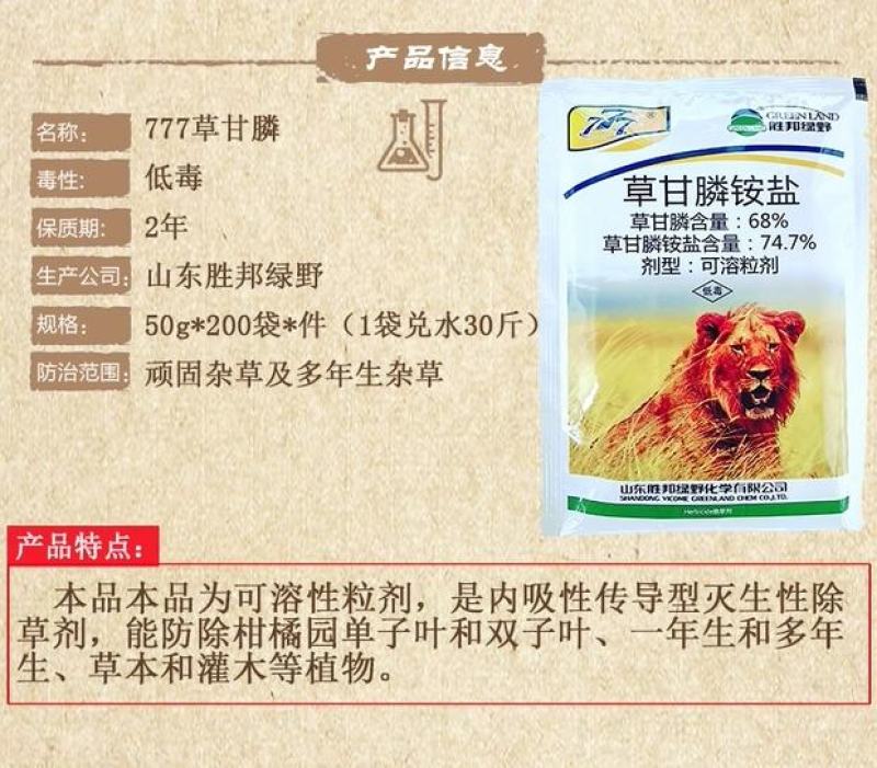 绿野777草甘膦铵盐粉剂杂草除草剂烂根除草连根死50g