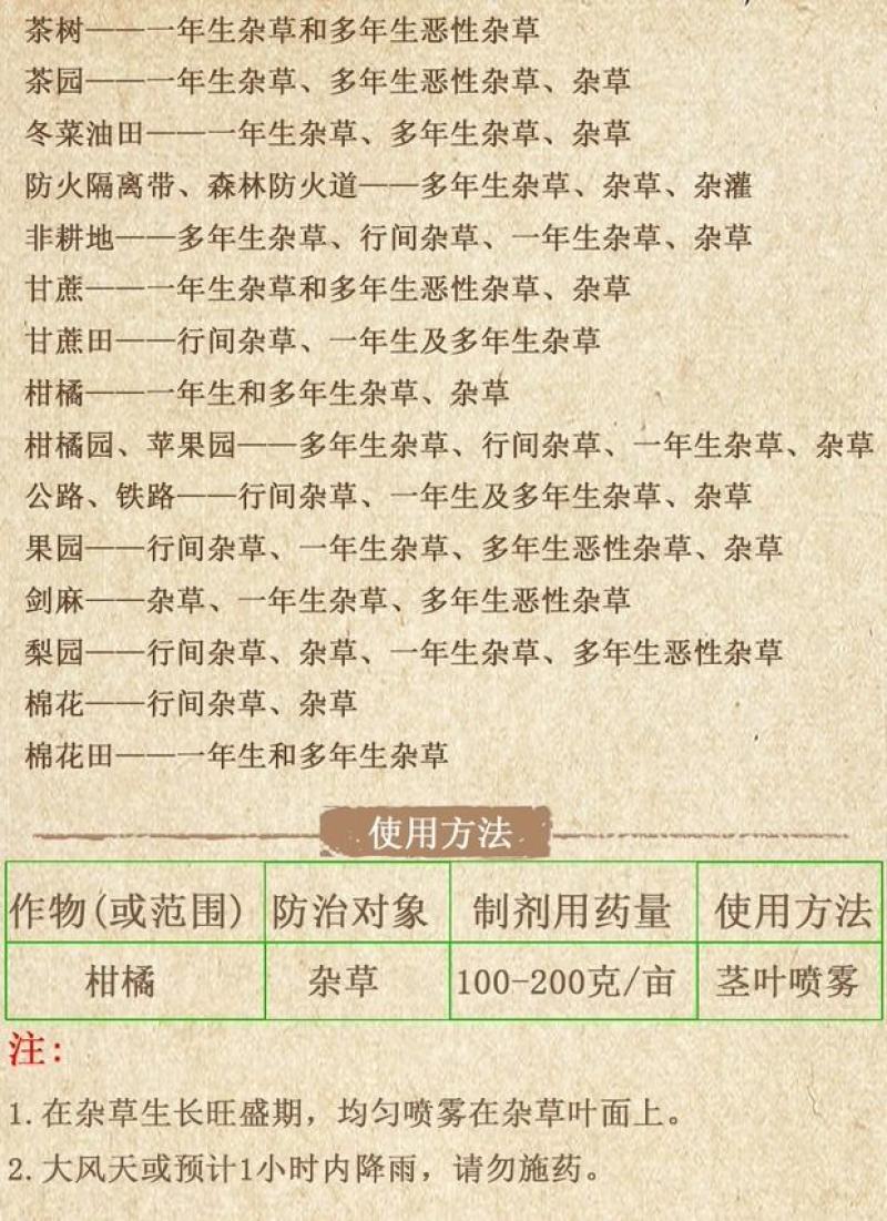 绿野777草甘膦铵盐粉剂杂草除草剂烂根除草连根死50g