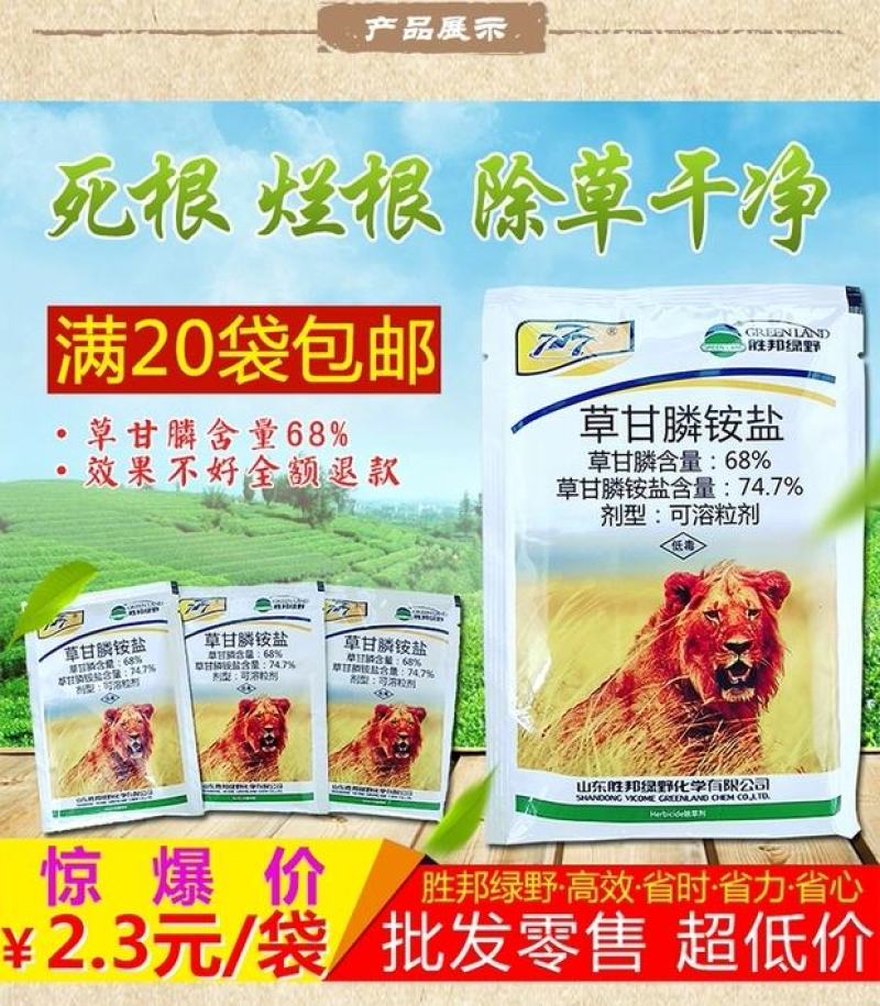 绿野777草甘膦铵盐粉剂杂草除草剂烂根除草连根死50g