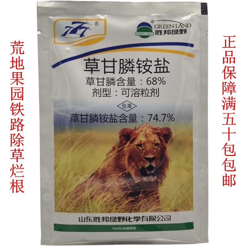 绿野777草甘膦铵盐粉剂杂草除草剂烂根除草连根死50g