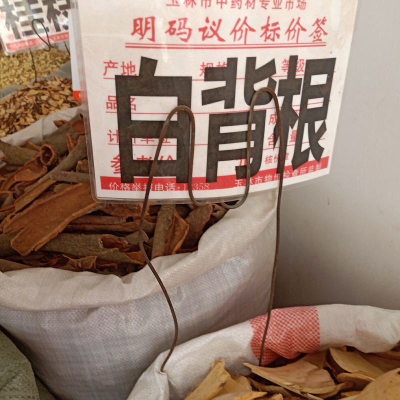 中药材白背根药材干货批发欢迎选购