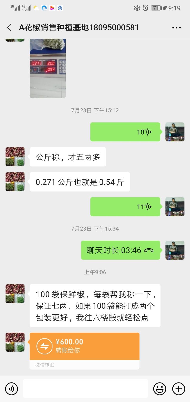 花椒基地直供，常年有货，品质保证